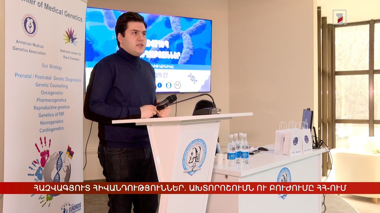 Հազվագյուտ հիվանդություններ. ախտորոշումն ու բուժումը Հայաստանում