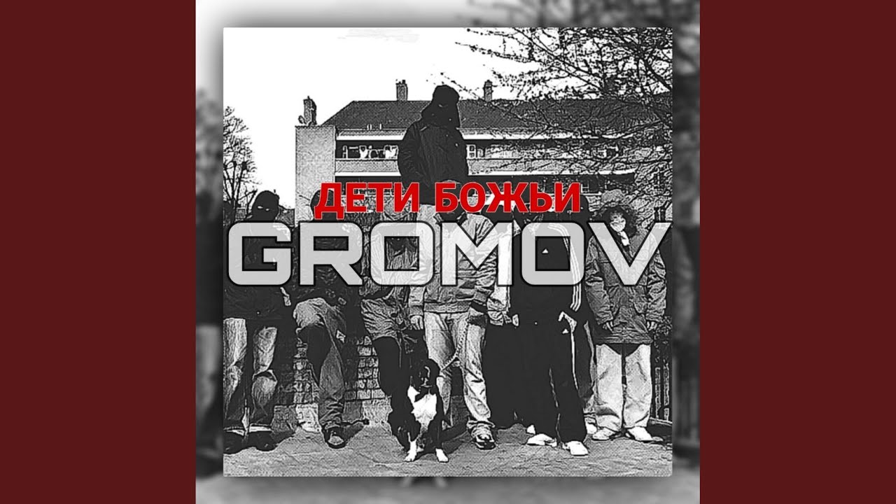 Дети божьи