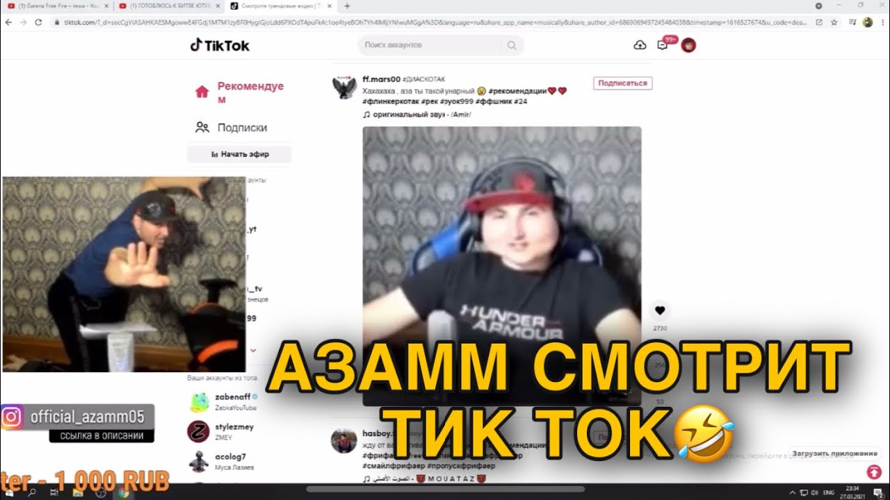 АЗАММ СМОТРИТ ТИК ТОК / И СТАРЫЕ СВОИ ВИДОСИКИ🤣