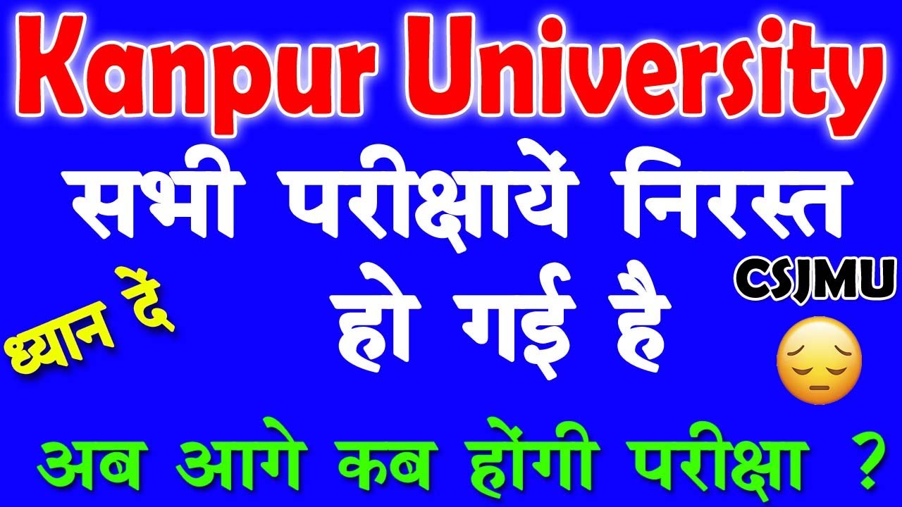 B.A B.Sc B.Com Exam Cancel Notice 2020 | Kanpur University all exam postponed 2020 | New Scheme Date