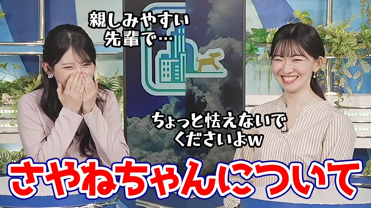 【江川清音・小川清音】年末迷場面のさやねちゃんについてずっと聞きたかったお天気キャスター（結果怯えるｗ）