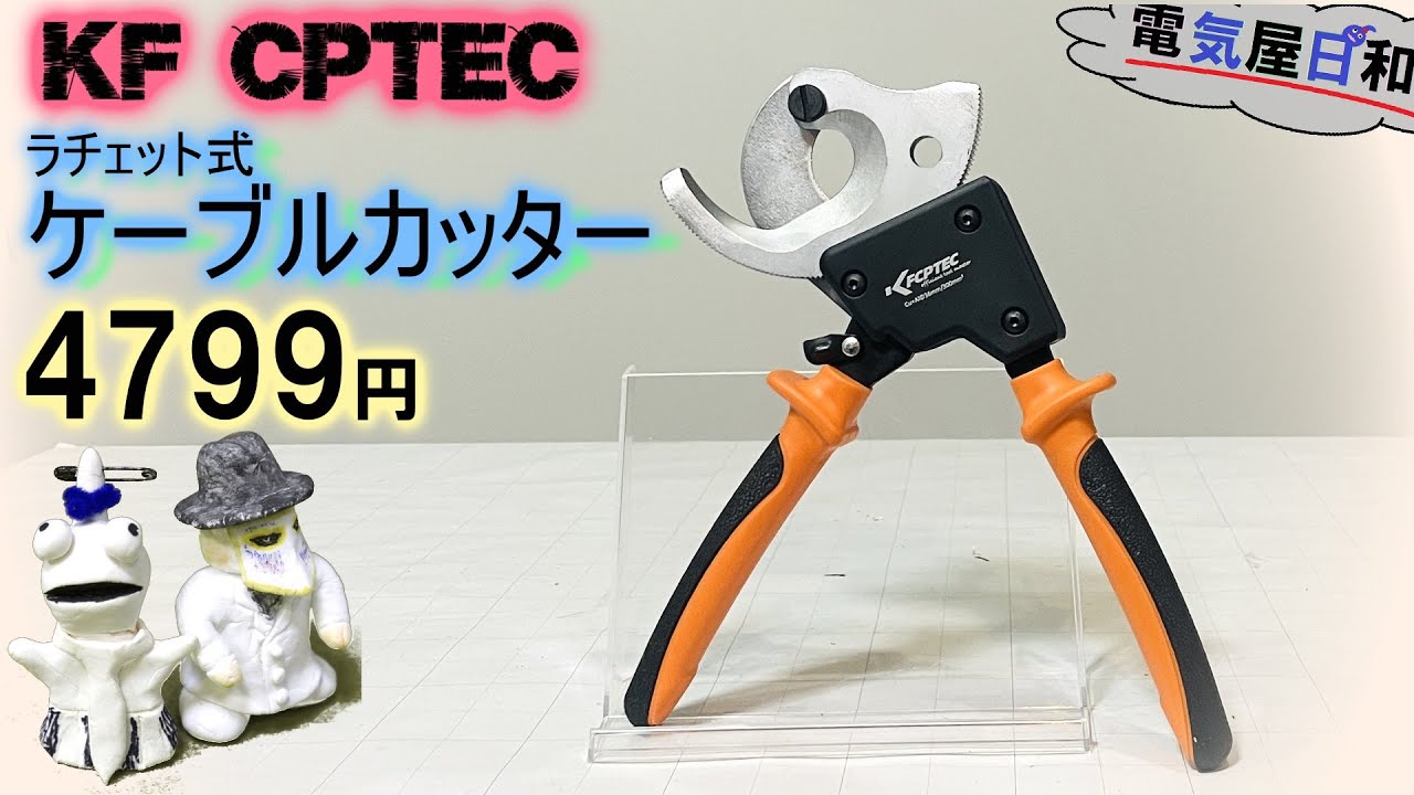 【１００ｓｑ】CVTが一発切り出来るラチェット式【ケーブルカッター】５０００円弱、これはもう【買い】で良いんじゃないか？