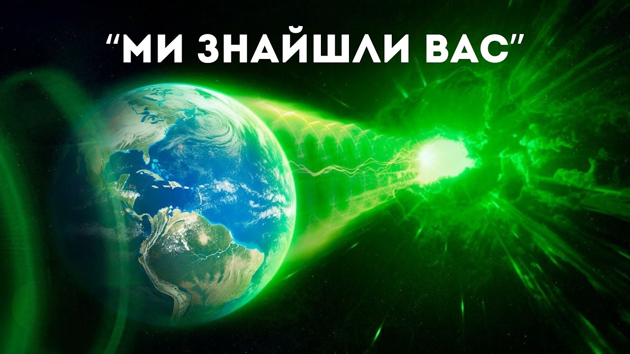 Хтось надсилає сигнали з глибокого космосу? Найдивніші відкриття астрономії