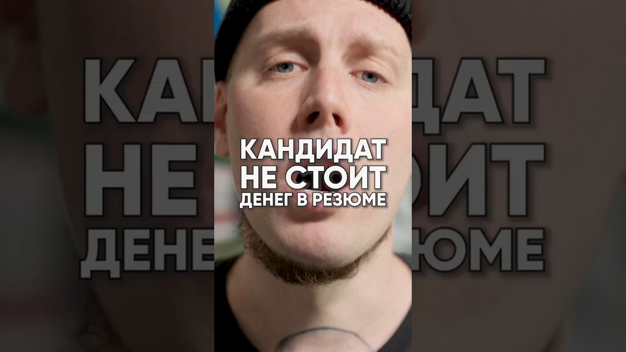 Зарплата по Беларуси х2 ниже 😂 Кандидат не стоит денег, что указал в резюме &bull; Глобальный рынок труда