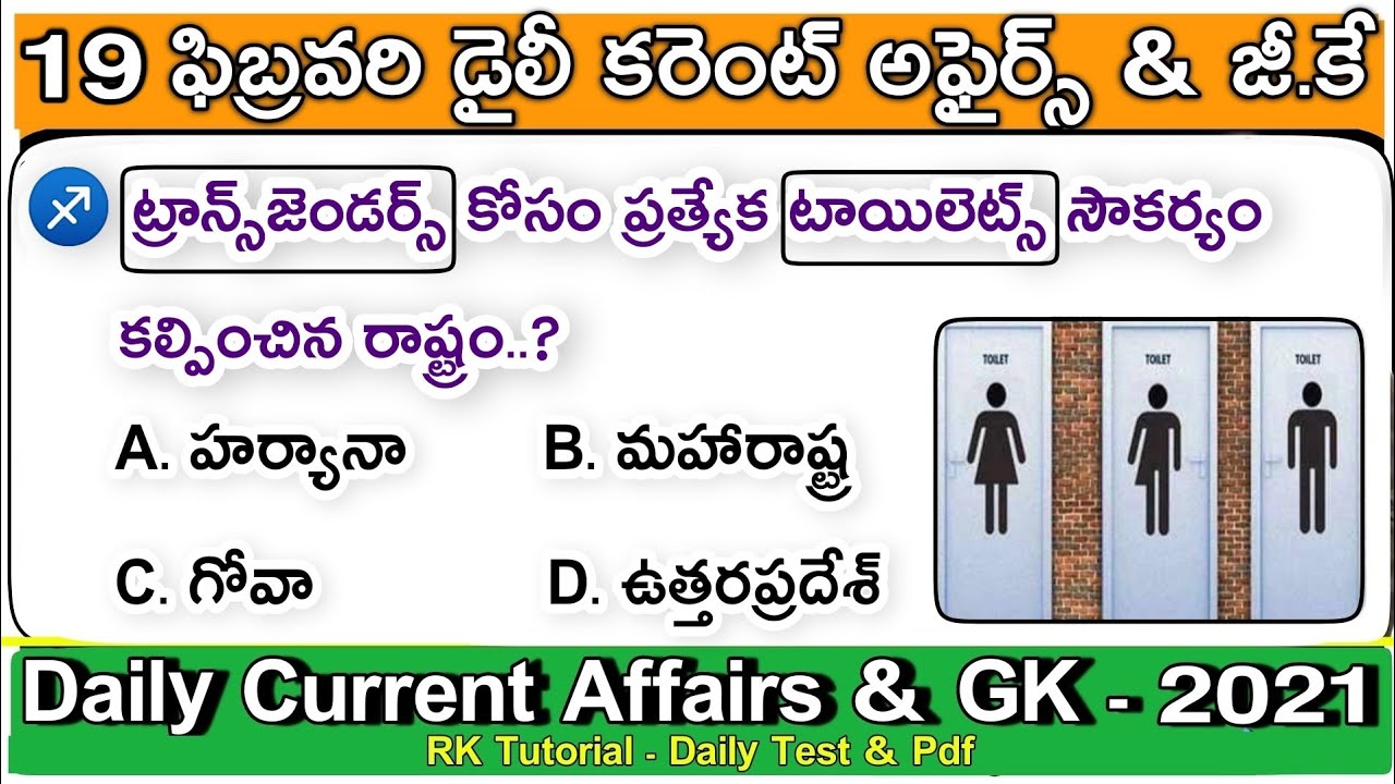 Daily Current Affairs Updated | 19-02- 2021| CA MCQ | RK Tutorial | RK Publication #9030362853