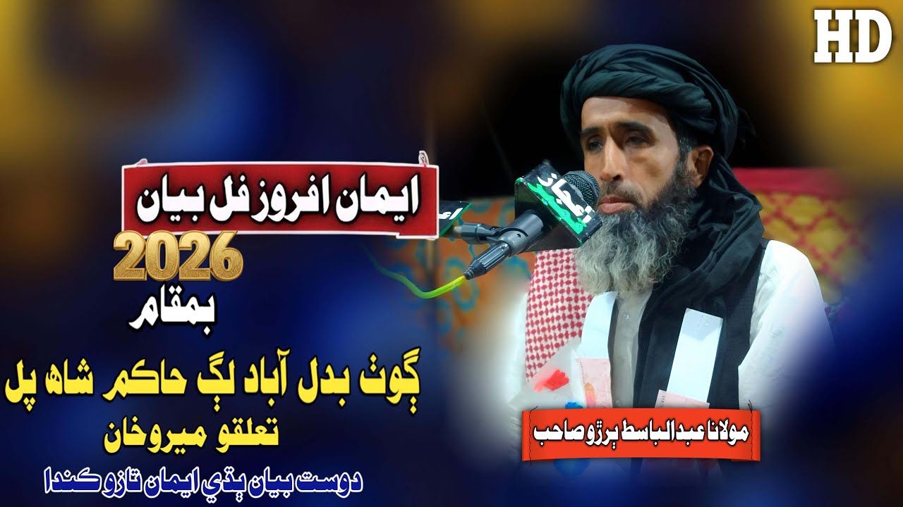 Molana Abdul Basit Buriro Sahab New Full Bayan (2026) Goth Badlaba Brohi