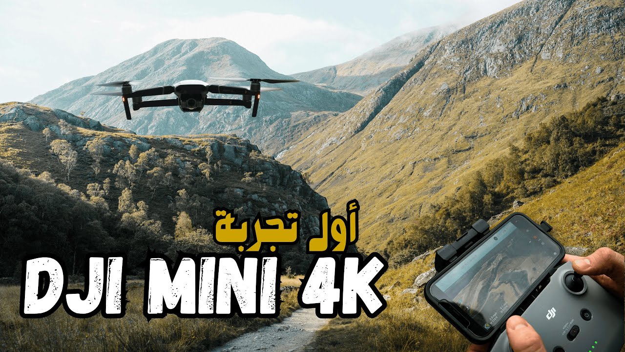 أرخص درون 4K يستحق الشراء ؟ 😱 تجربة وتصوير سينمائي حقيقي | Drone Review