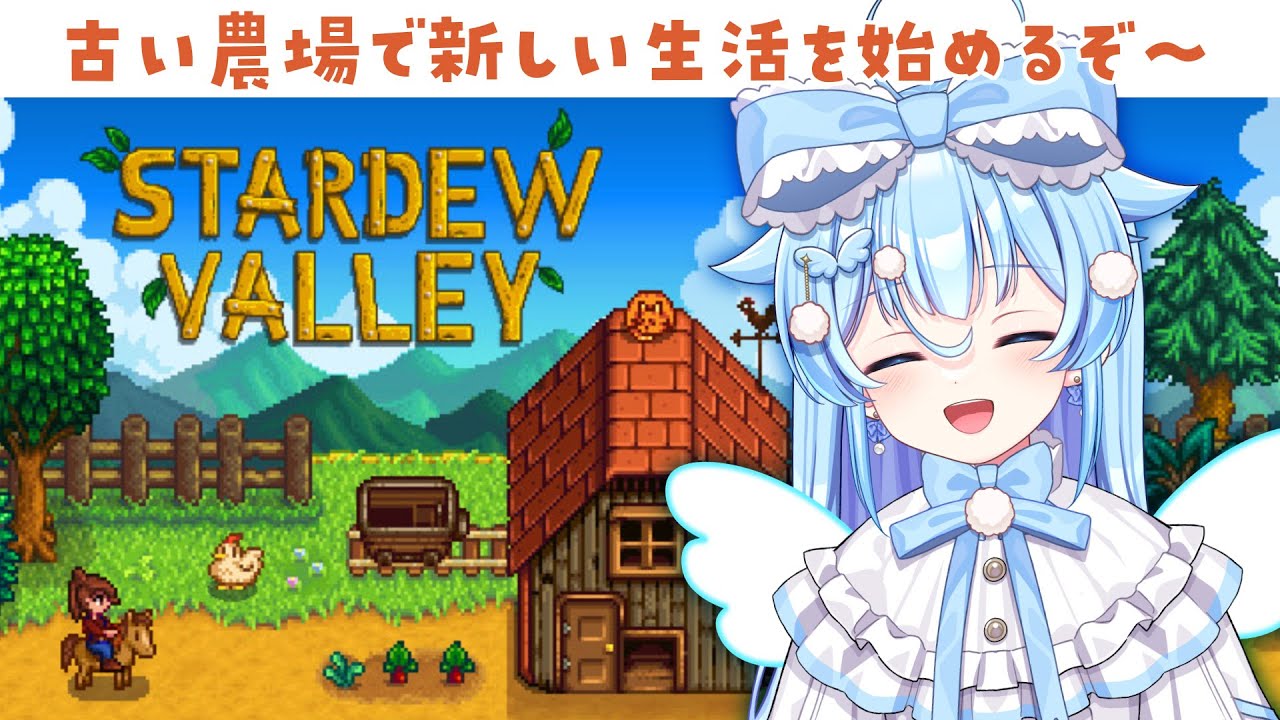#19【Stardew Valley】子どもを宿しているらしい恐怖を抱えながら馬を乗り回す夏