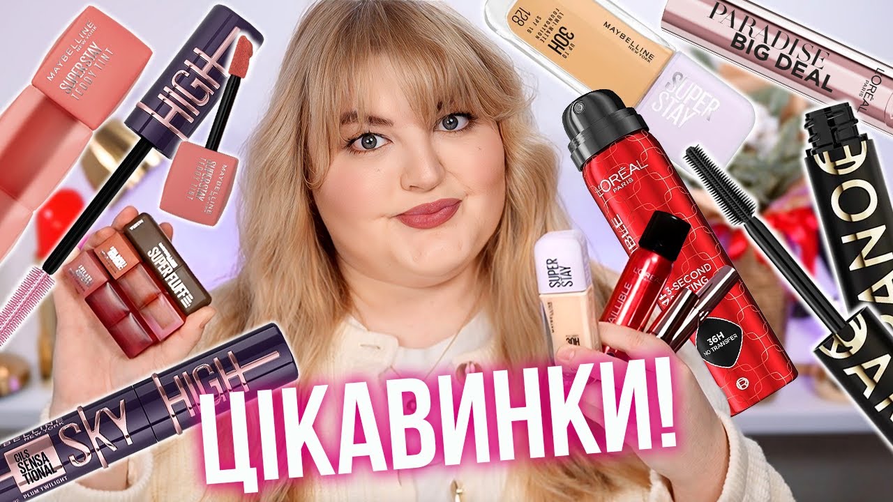 💄 Гучні новинки 2025! Що приготували Maybelline NY та L'Oréal Paris?