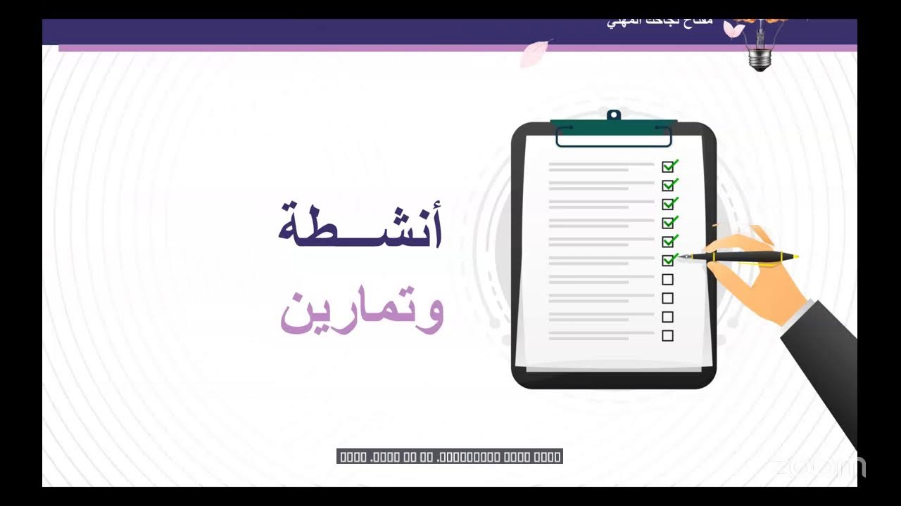 الذكاء العاطفي مفتاح النجاح المهني اليوم الاول