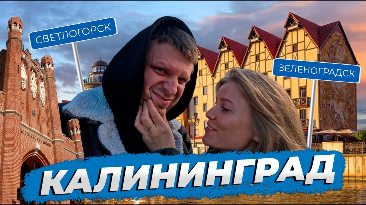 Каникулы В Калининграде 2023г.