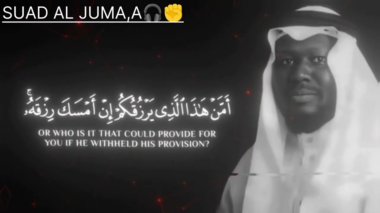 Surah Al-Mulk (Complet| 1-30) by Sheikh Saud Al-Juma'a - QURAN is LIFE Most deepest voice in history