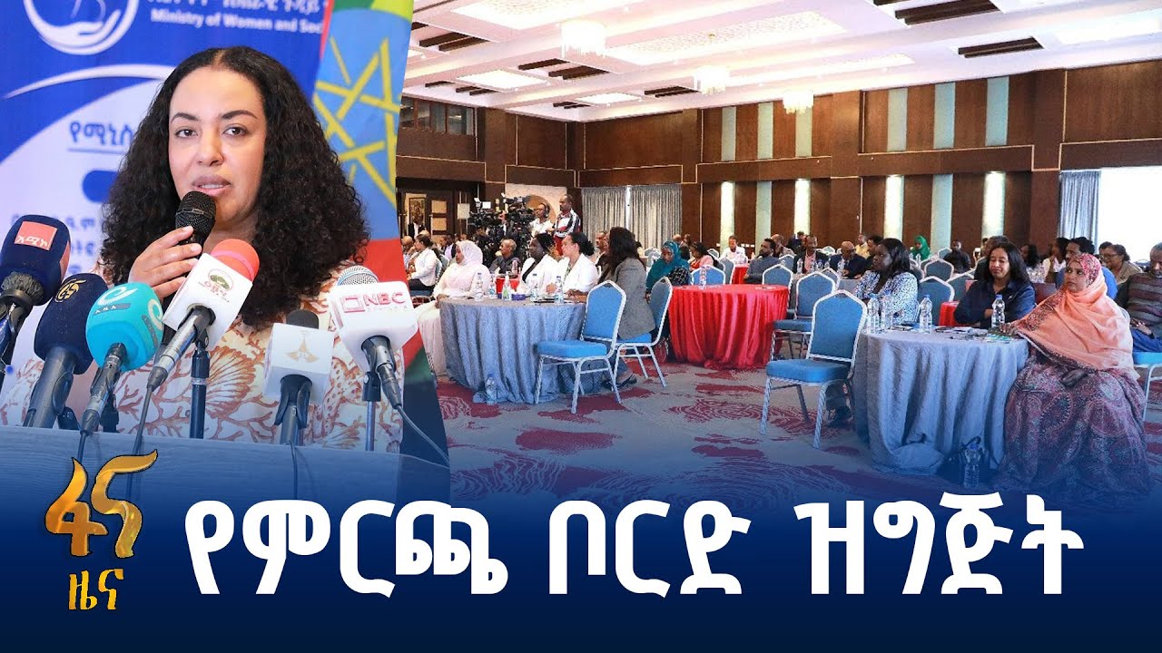 አካታች ጠቅላላ ምርጫ