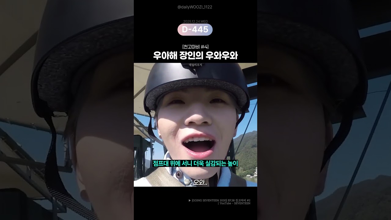 [세븐틴/우지/𝓓-445] 🐯겁없는 호시와 🍚우와우와 우지 