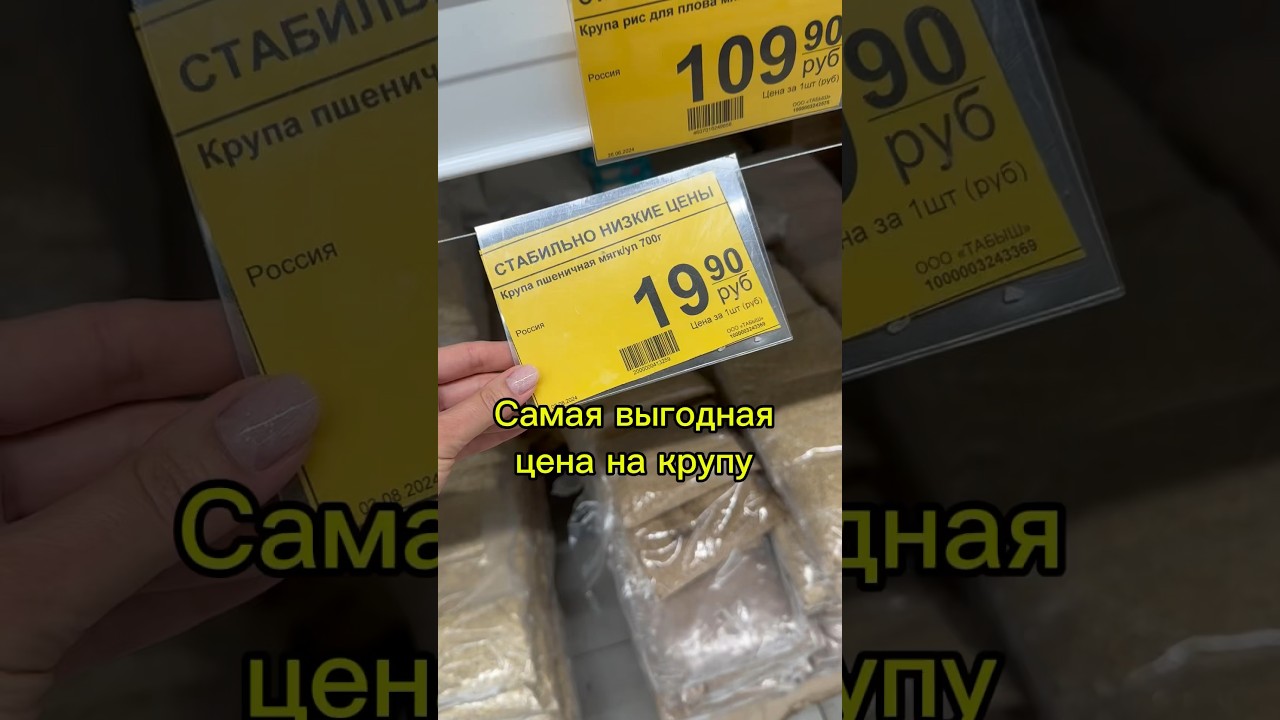 Самая выгодная цена на крупу , всего 19.90 руб в Магазине Находка#покупки #продукты#экономия#находка