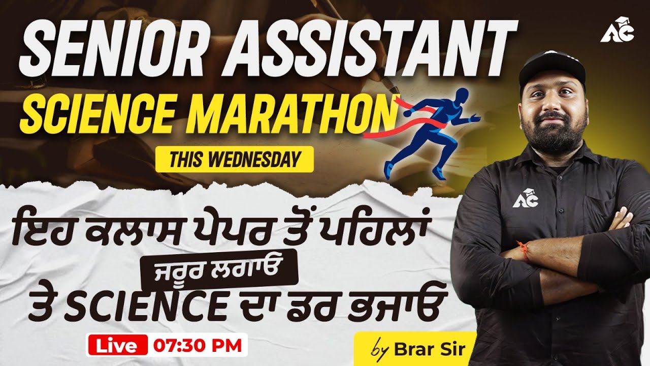 Science Marathon for PSSSB Senior Assistant | Complete Science in One Class | By Brar Sir #science
