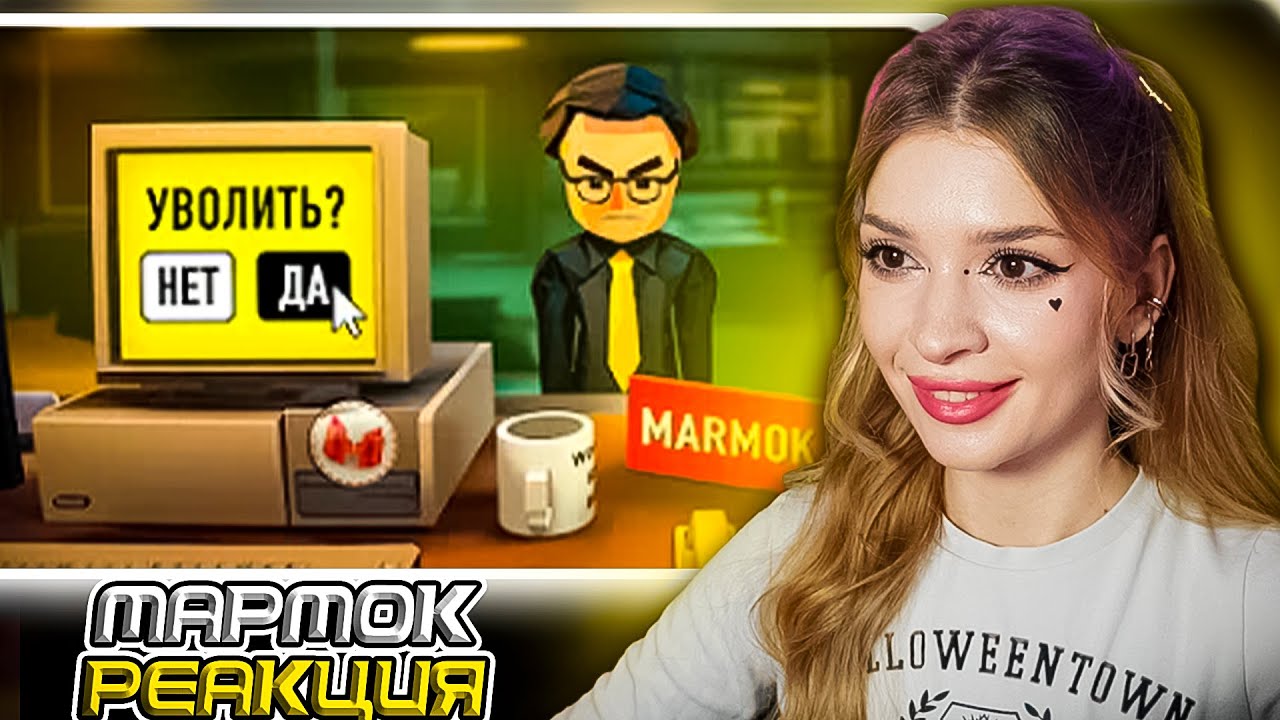 Самый Лучший Босс (Dale & Dawson Stationery Supplies) Marmok Реакция