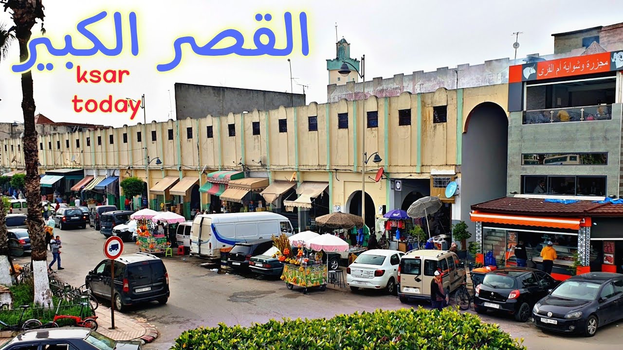 جولة الأحد من اولاد حميد إلى مركز القصر الكبير Ksar El Kebir Today