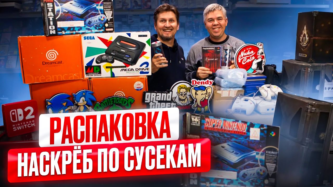 ОТКРЫЛ ПОСЫЛКУ — А ТАМ?! Распаковка от местных поставщиков в Нижегородском Магазине Денди