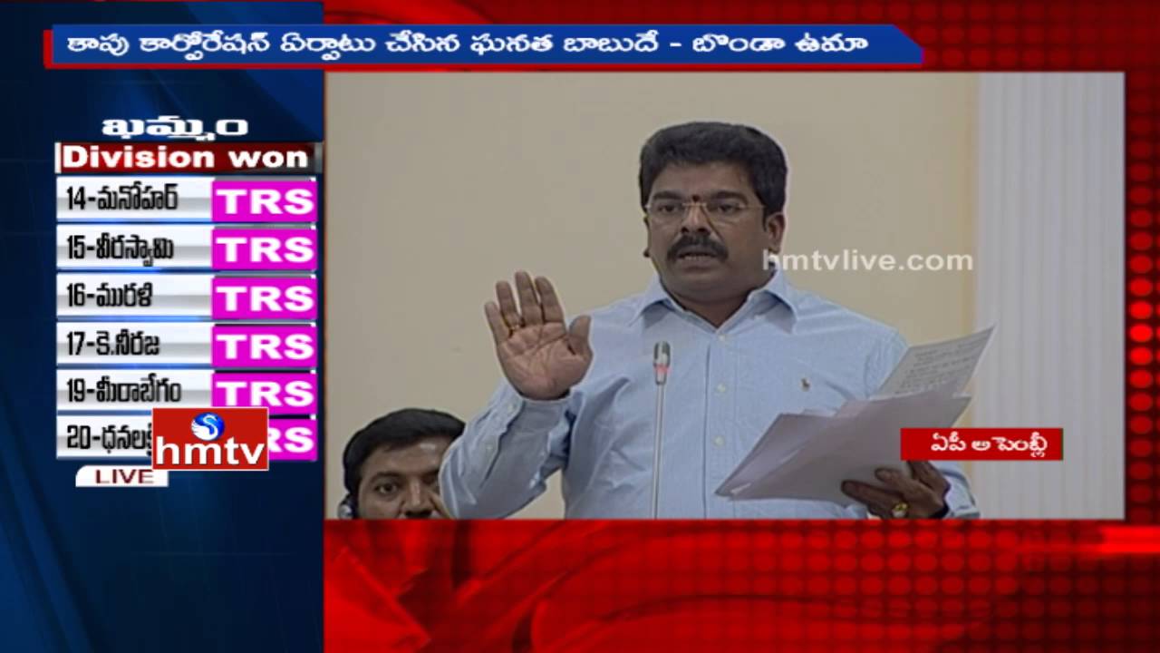 TDP MLA Bonda Uma Speech On Kapu Reservations in AP Assembly | HMTV