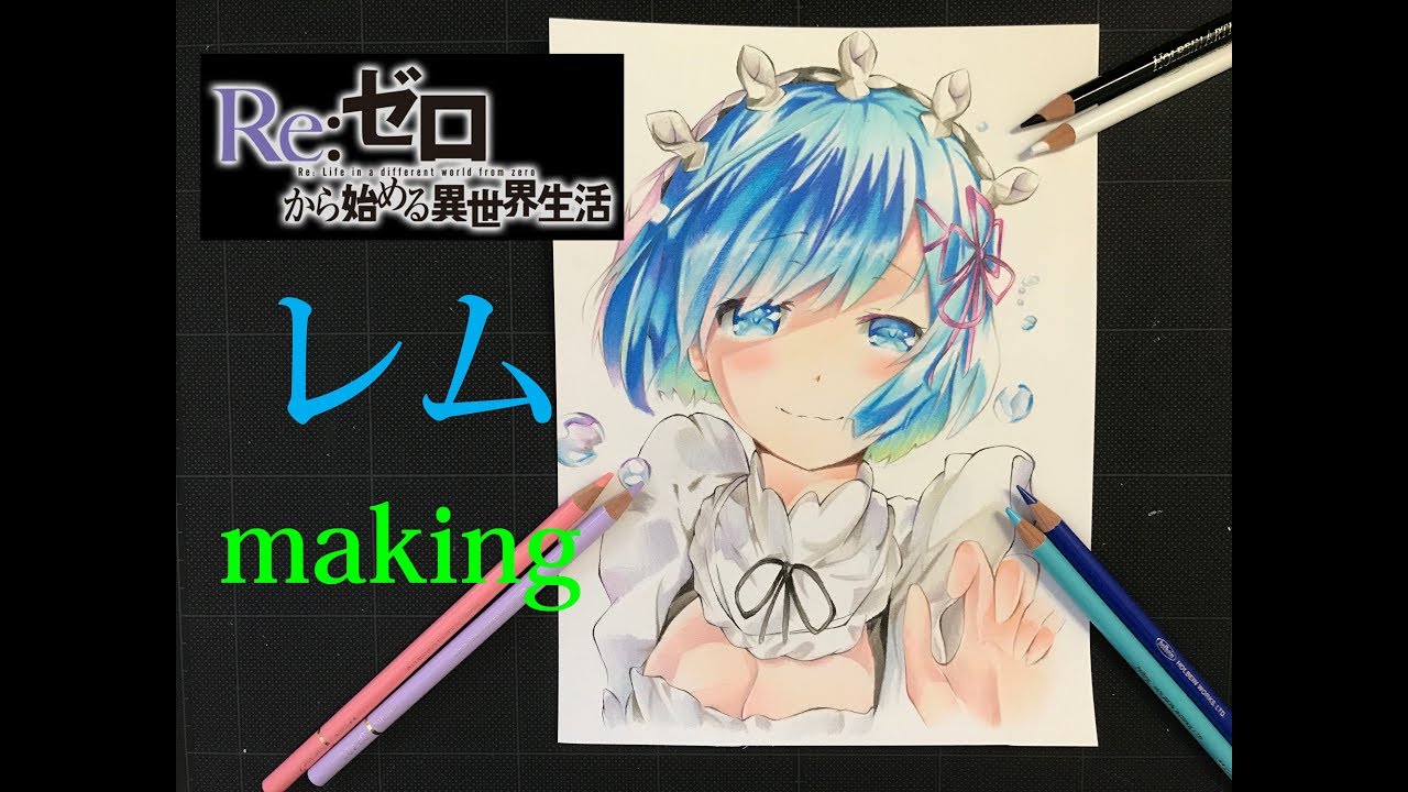 【Re：ゼロから始める異世界生活】色鉛筆で  レム描いてみた！