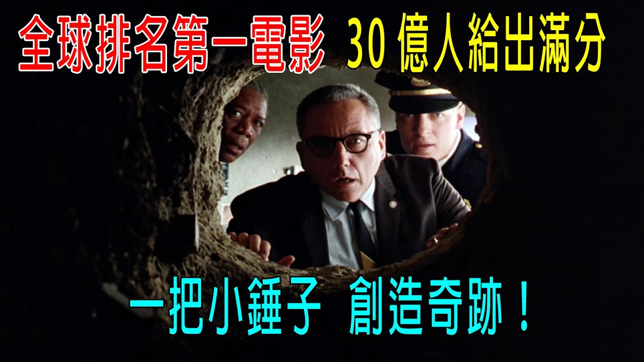 全球排名第一電影，30億人打出滿分，一把小錘子創造奇跡！人生必看電影