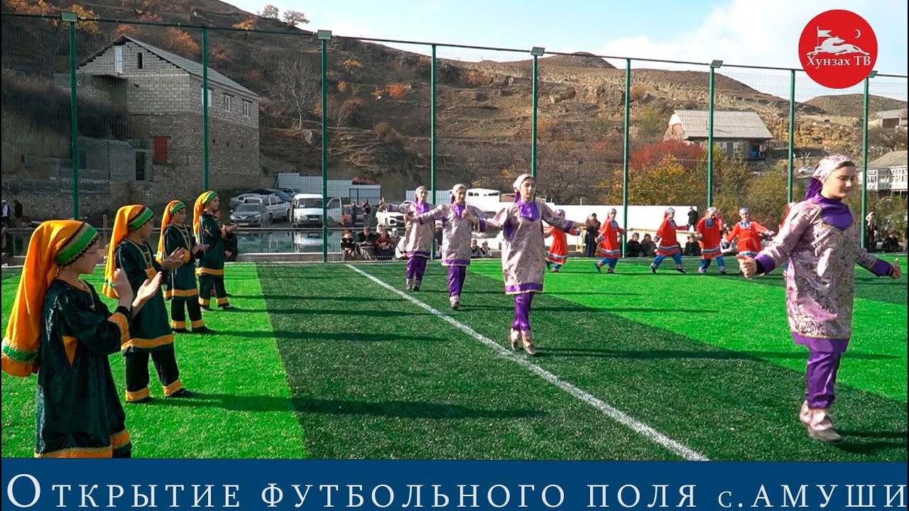 Открытие футбольного поля с. Амуши