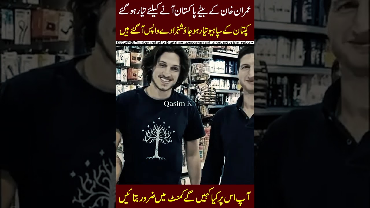 Imran Khan ky bete aarhy