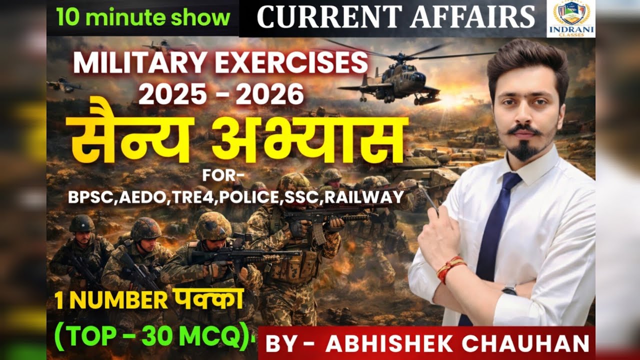 सैन्य अभ्यास 2026 🔥India’s Major Military Exercises | Theory + MCQ | for - All compititive exam