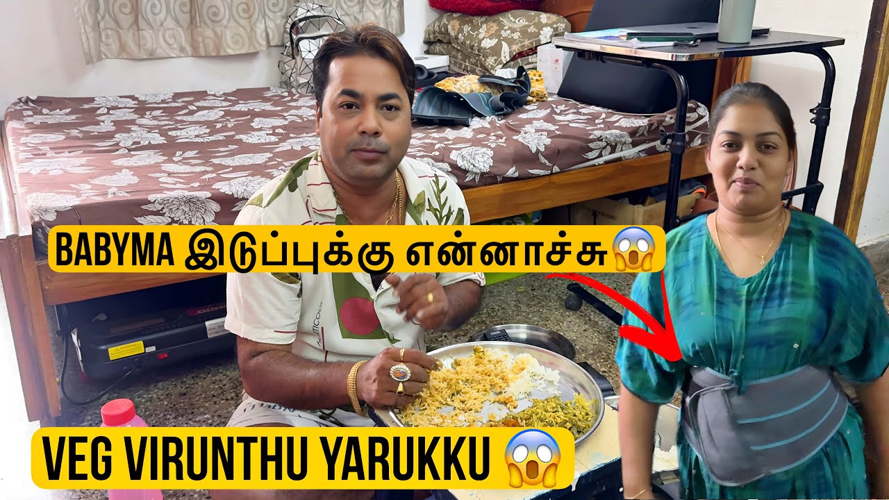 Babyma இடுப்புக்கு என்னாச்சு 😱Veg virunthu யாருக்கு😳Mama with Babyma