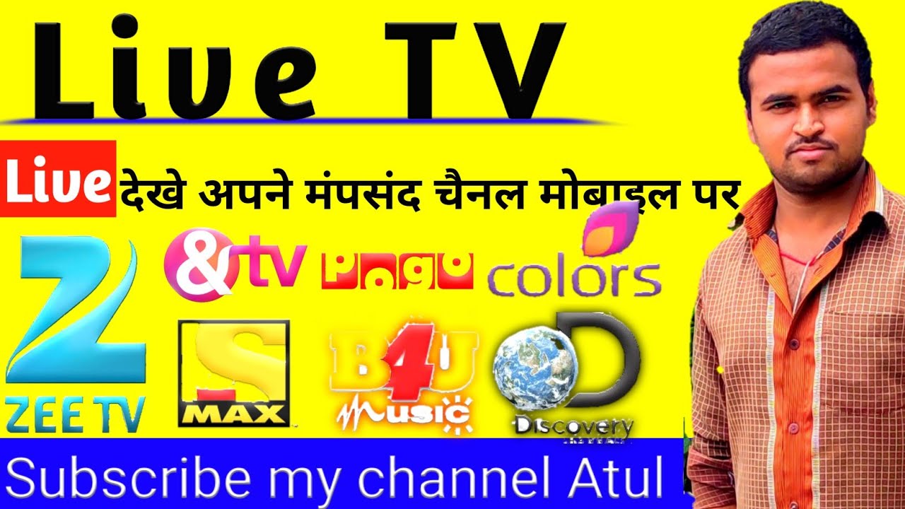 Jio TV |Watch live TV on mobile|Free live TV |jiotv|#atulonline