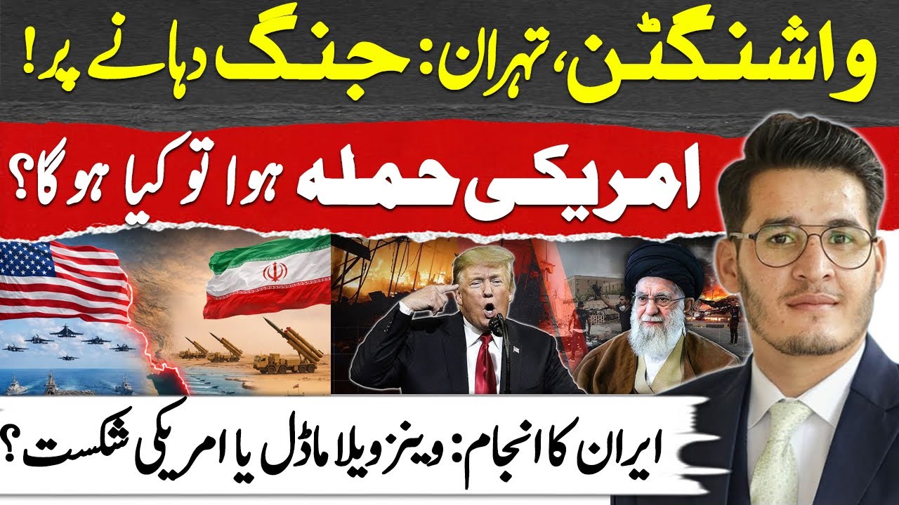 Washington vs Tehran: On the Brink of W*r &mdash; Iran&rsquo;s Fate, U.S. Att*ck & Global Chaos| Zeshan Syed