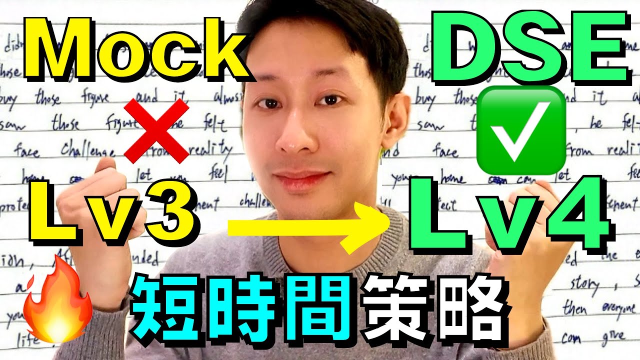 [談心] 考 Mock / 考試炒了？短時間進步策略