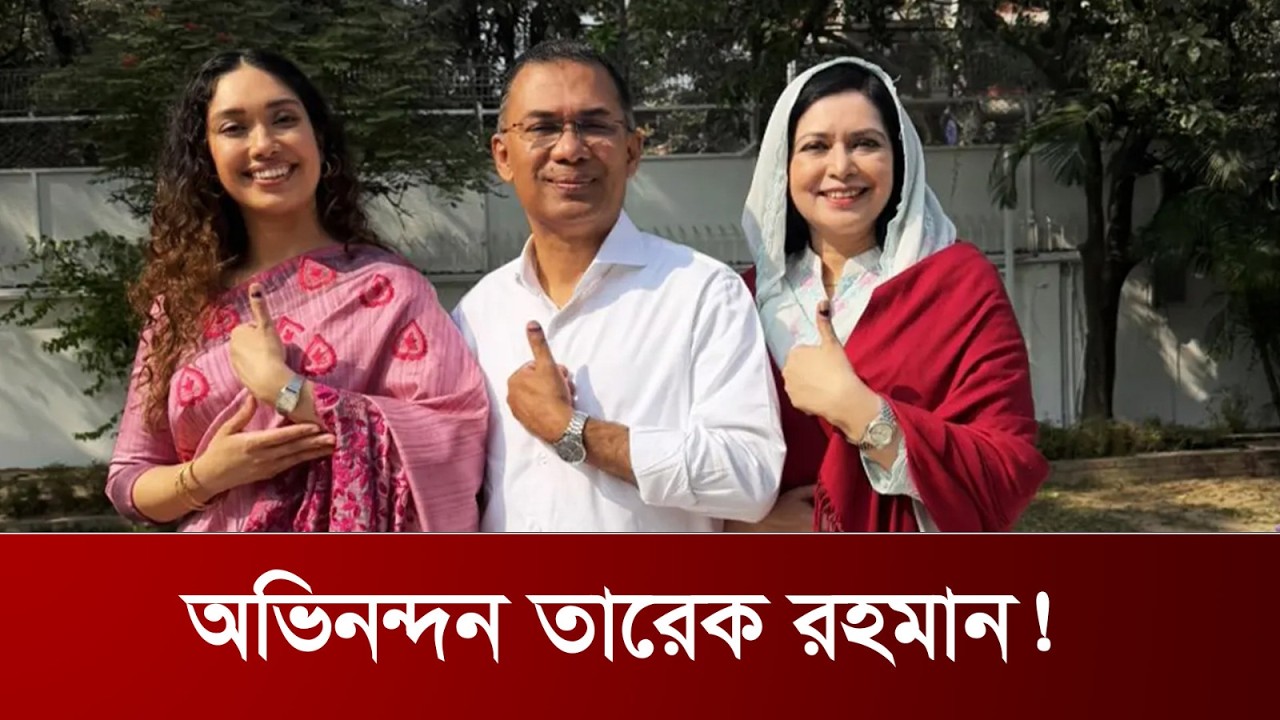 তারেক রহমান, বাংলাদেশের পরবর্তী প্রধানমন্ত্রী