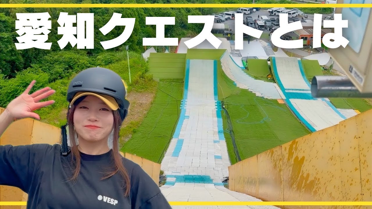 はじめてのジャンプ🔰愛知クエストを徹底紹介！〈スノボオフトレ〉