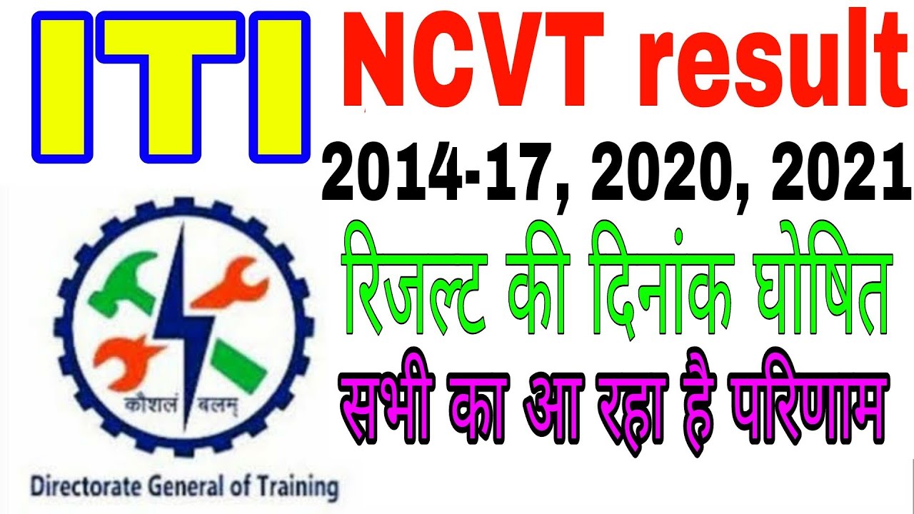 ITI NCVT result 2021|| all semester and annual system exam back paper result|| ITI result news updat