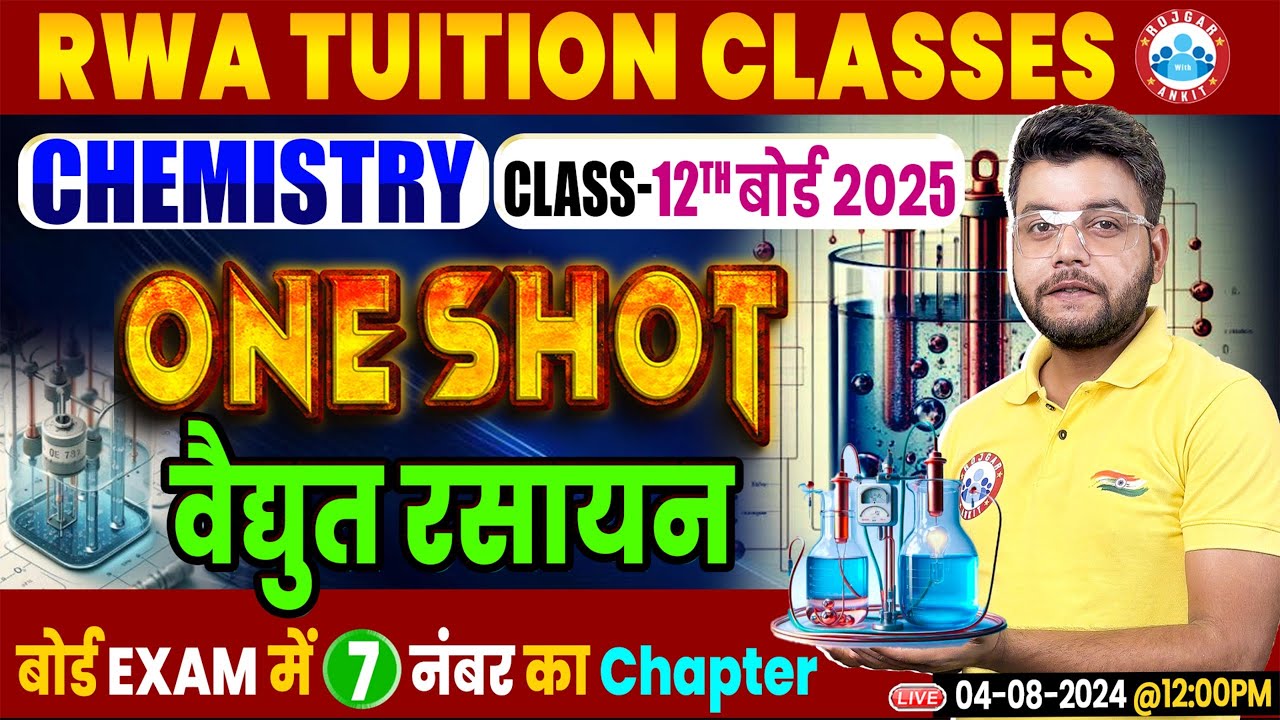 Class 12 Chemistry | वैद्युत रसायन (Electrochemistry) One Shot Video | 12th Chemistry By Avinash Sir