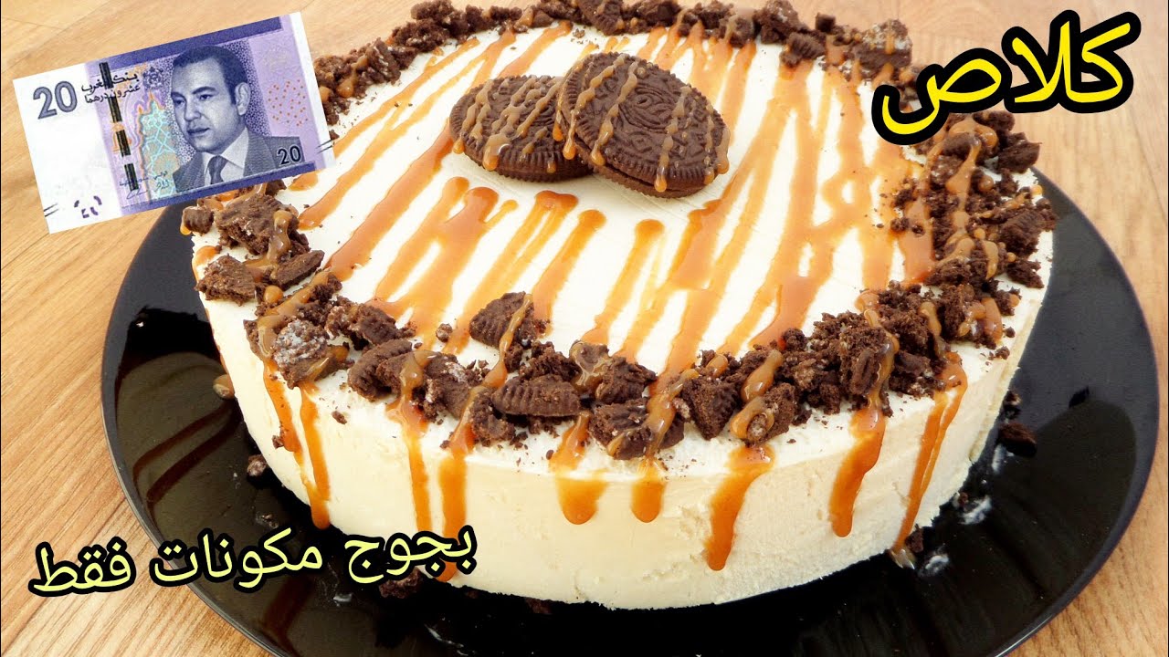 كلاص سهل التحضير🍨كلاص منزلي احسن من محلات اقتصادي يعطيك كمية كتيرة بدون كريمة سائلة ولا حليب مجفف