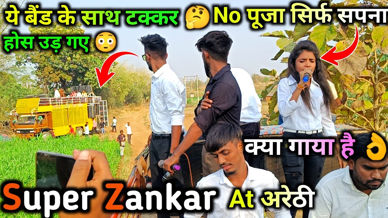 ये बैंड के साथ टक्कर होगी Super Zankar Band Rajpipla At अरैठी