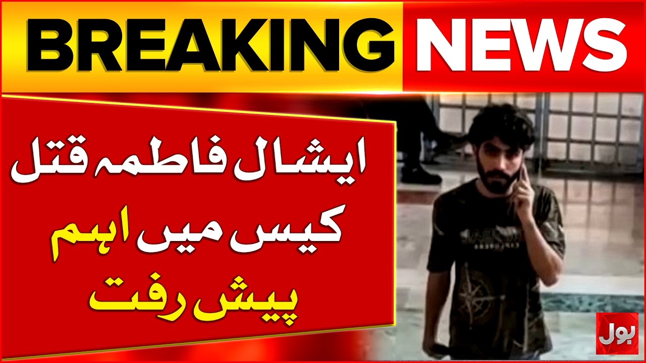 Major Breakthrough in Ishal Fatima Murder Case Investigation | Bol News