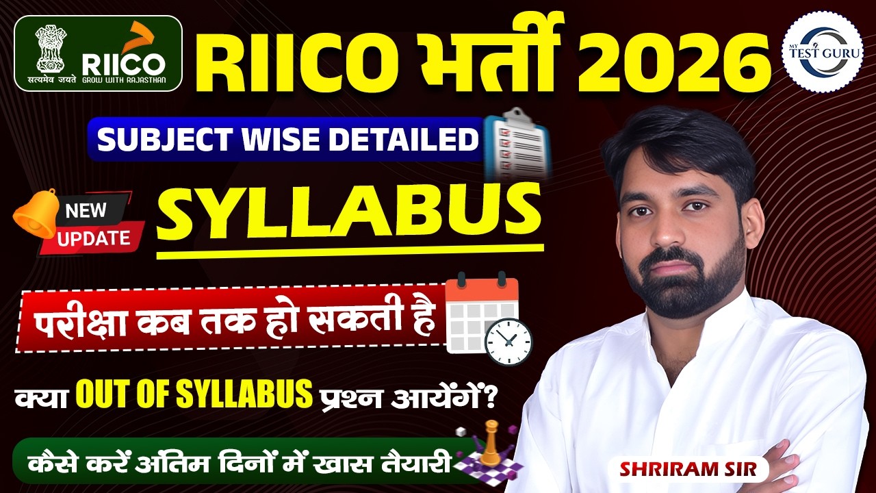 RIICO Bharti 2026 New Update 🚨 When will the exam be held? 🚨 Will the out of syllabus be released...