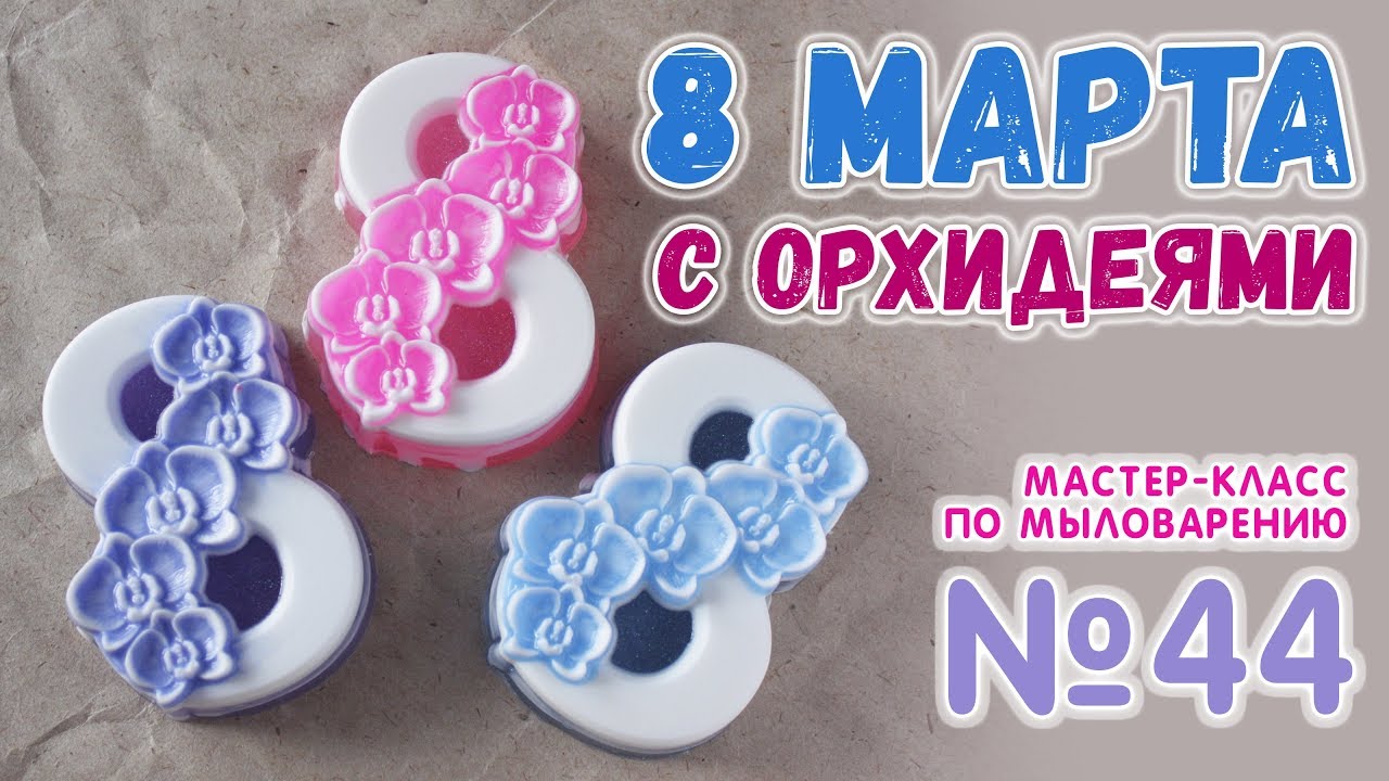 Мыло 