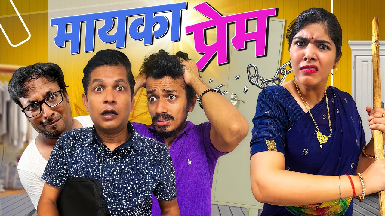 Mayka Prem || मायका प्रेम || Nazarbattu shorts