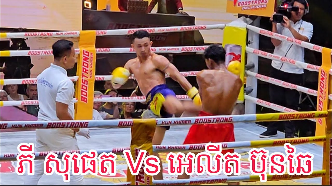 ភី សុផេត🇰🇭 Vs 🇰🇭អេលីត ប៊ុនឆៃ Best Kunkhmer 