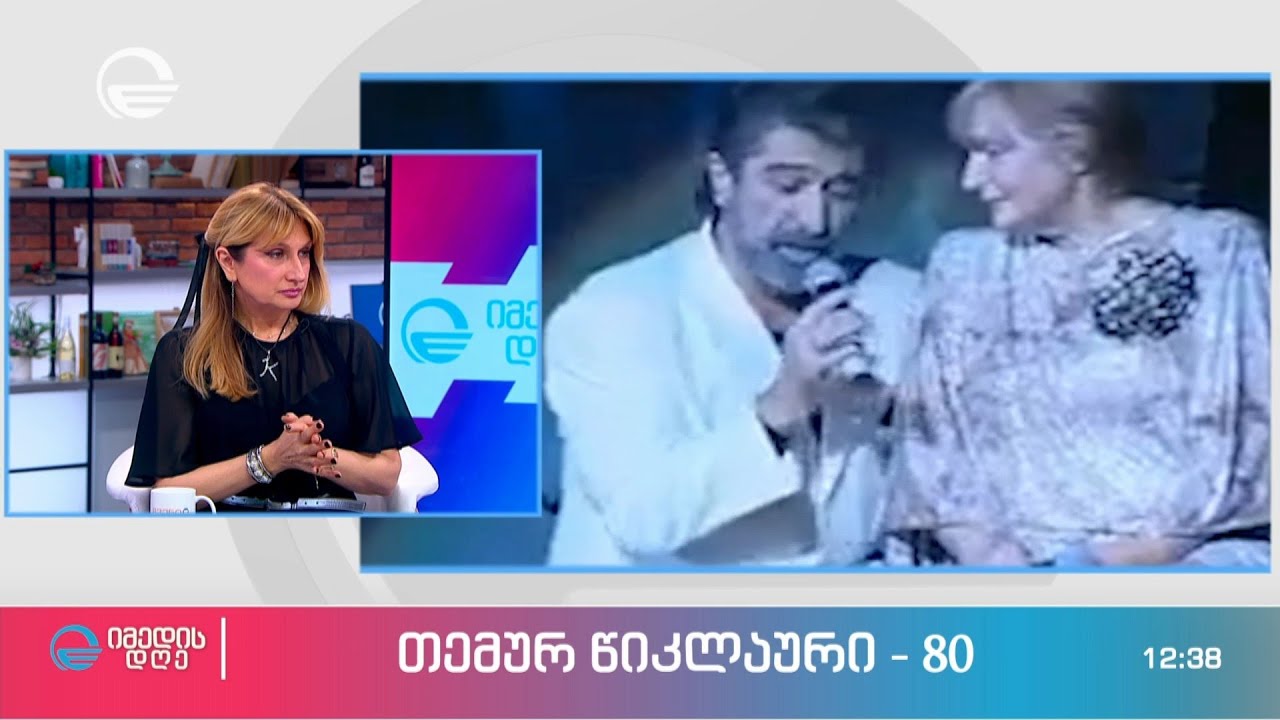 80 წელი თემურ წიკლაურის დაბადებიდან