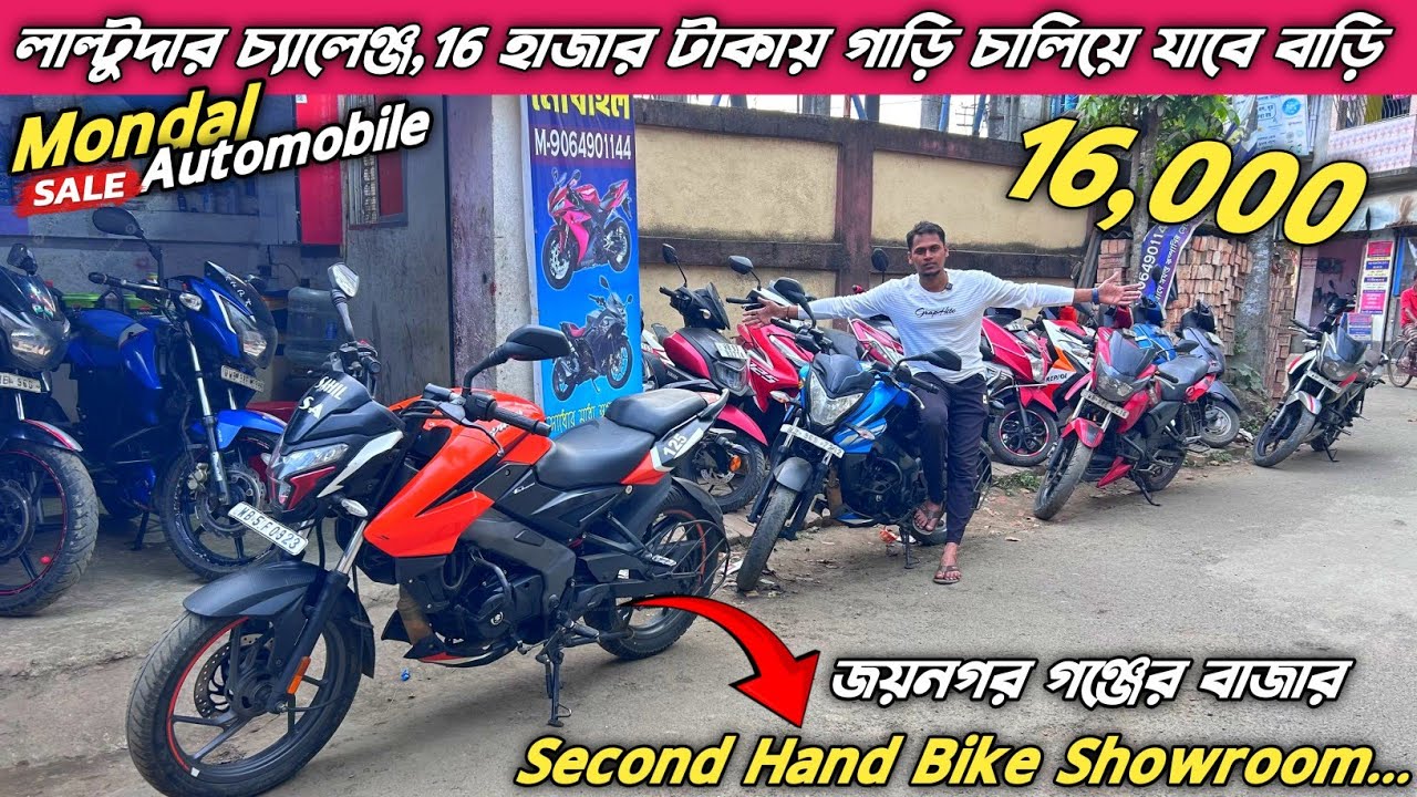 লাল্টুদার চ্যালেঞ্জ, মাত্র 16 হাজার টাকায় স্বপ্ন পূরণ || Cheapest Bike Showroom Near Kolkata #vlog 