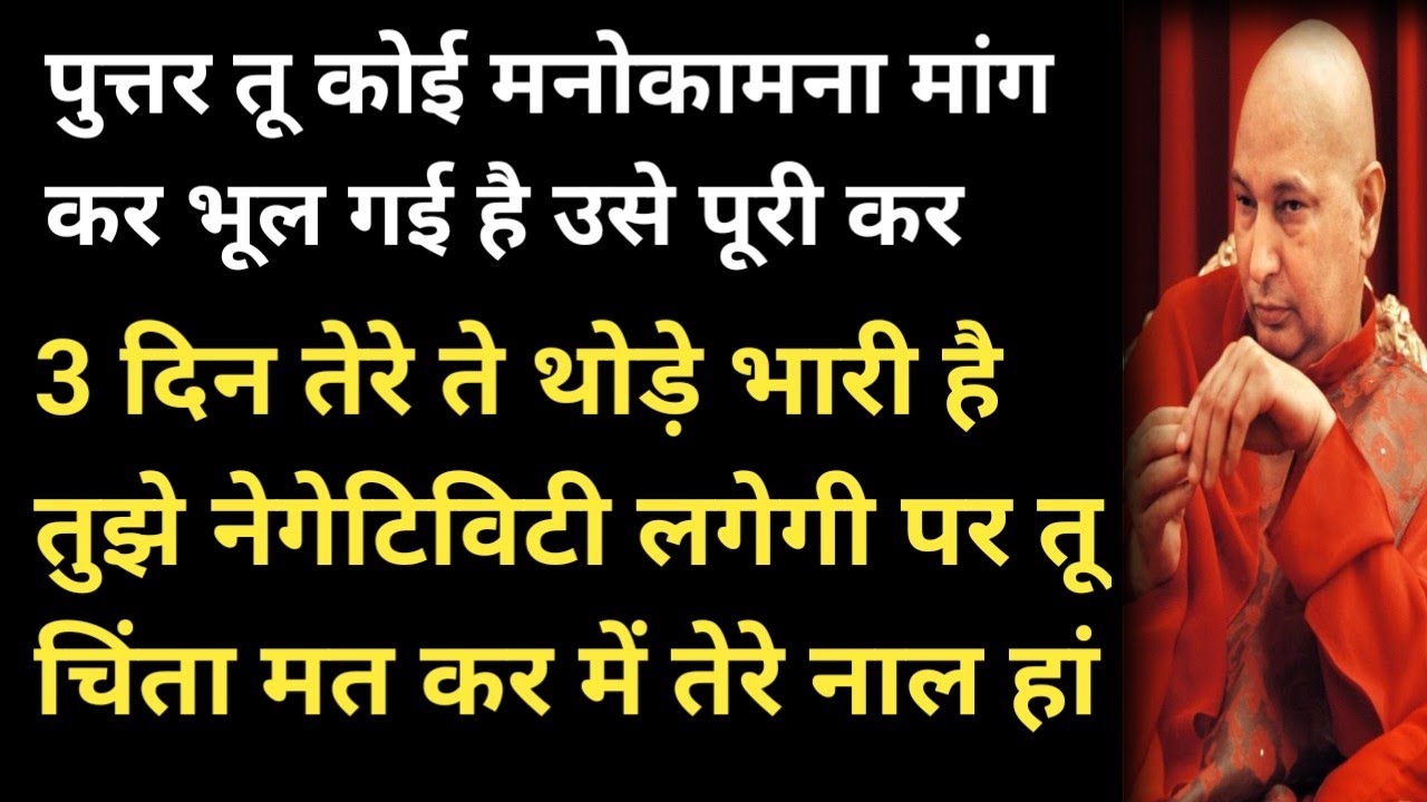 3 दिन थोड़ा संभल कर रह पुत्तर। Guru ji shabad।