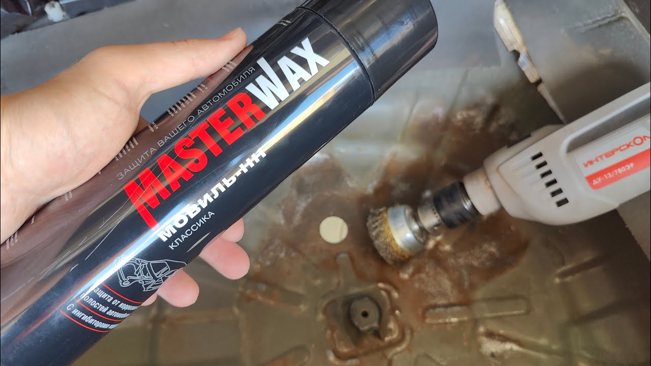 Пробую убрать ржавчину в багажнике, год спустя | Мовиль MasterWax