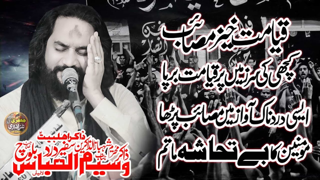 ||YadGar Pursa|| Zakir SarDar Waseem Abbas Baloch 13Shawal2024 imamBargha QasirEAkbar Basti Sargani