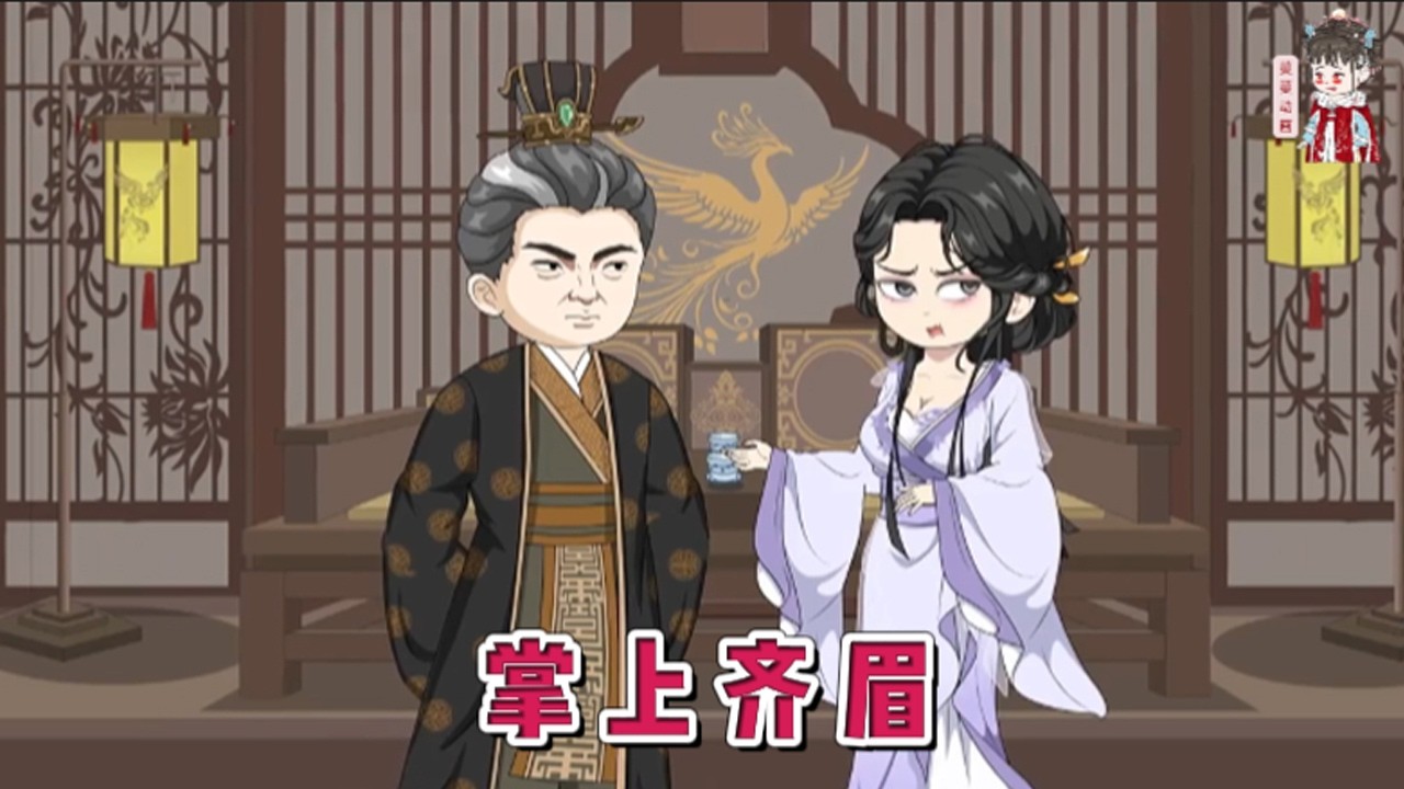 💕现代动画【掌上齐眉】谢云宴杀人如麻，心狠手辣，满朝之人皆是惊惧。他眼里没有王法，没有规矩，而这世上唯有一人能让他低头的，就只有苏家沅娘。#蔓蔓动画